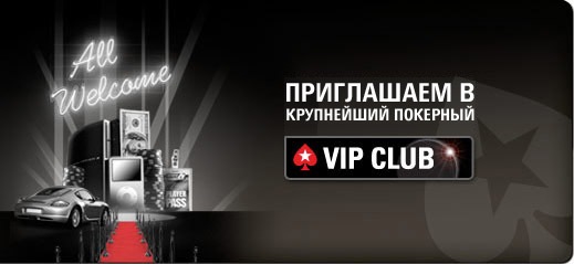 VIP-���� PokerStars