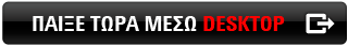 ΠΑΙΞΕ ΤΩΡΑ